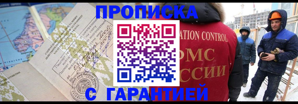 прописка в Моршанске