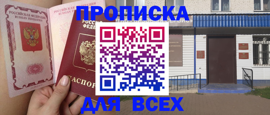 прописка поиск в Моршанске