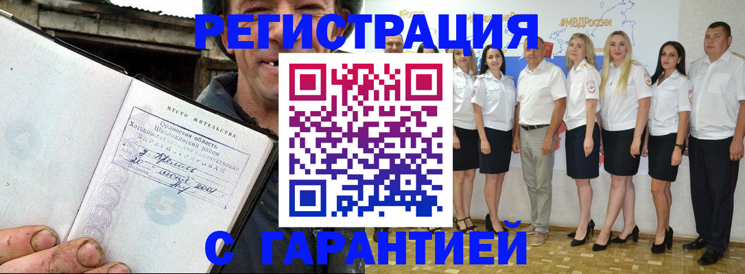 прописка в Моршанске