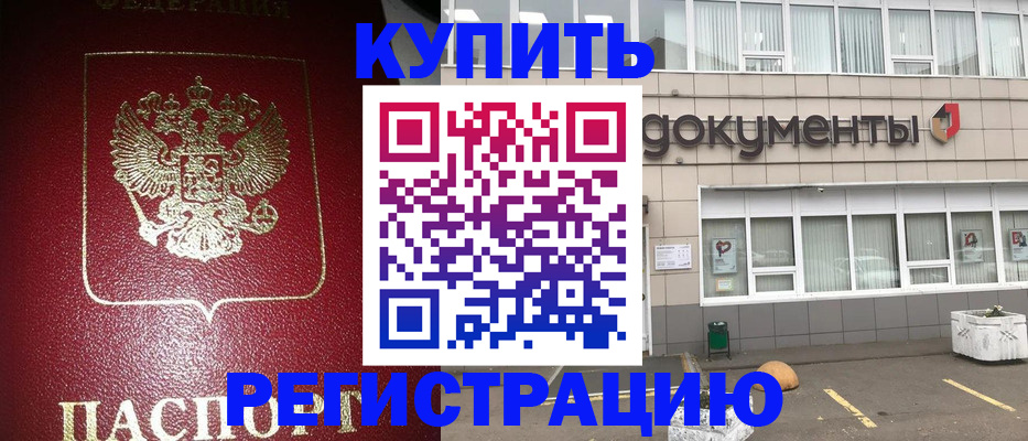 временная регистрация для школы в Моршанске